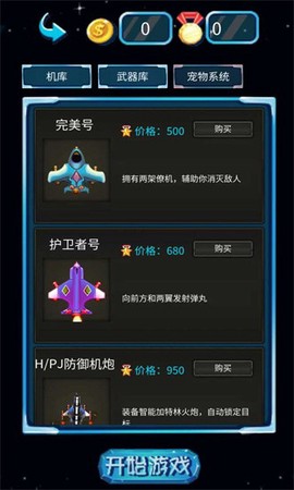 飞机大战雷霆战机截图3