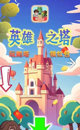 英雄之塔[图1]