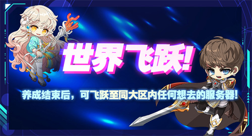 《冒险岛》挑战者世界6月25日开启！即刻预约参与挑战！[图7]