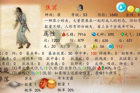 古剑奇谭焦冥怎么打