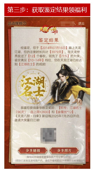 《天龙八部·归来》公测定档7月25日！天龙老玩家千万回馈[图4]