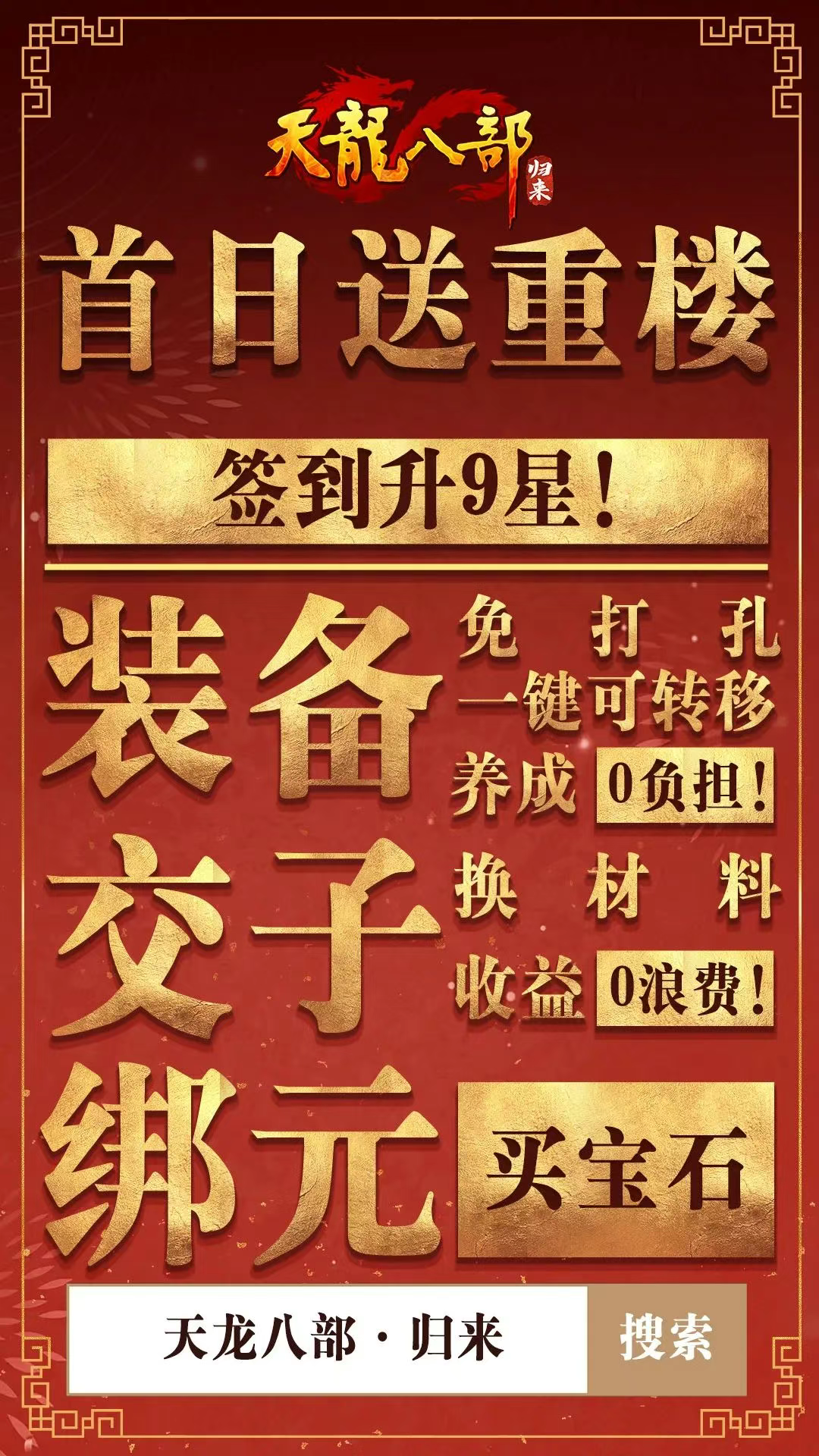 《天龙八部·归来》公测定档7月25日！天龙老玩家千万回馈[图6]