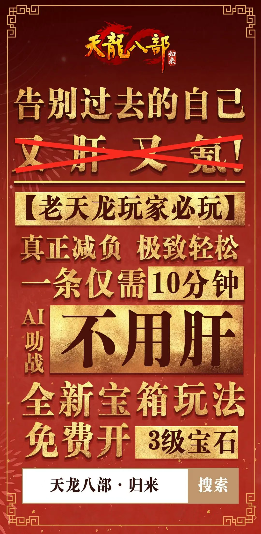 《天龙八部·归来》公测定档7月25日！天龙老玩家千万回馈[图7]