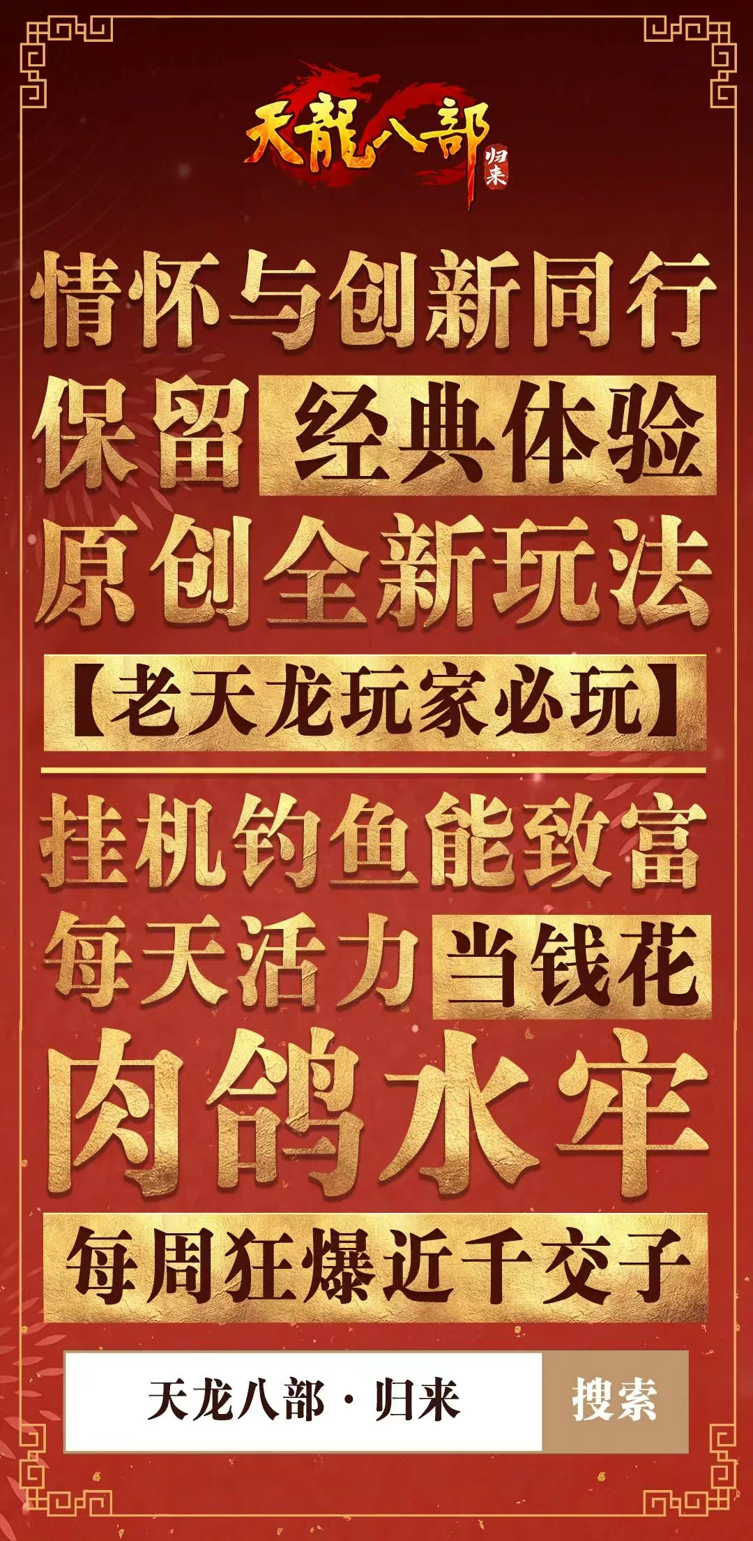 《天龙八部·归来》公测定档7月25日！天龙老玩家千万回馈[图8]