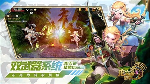 龙之谷世界手游官网版[图1]