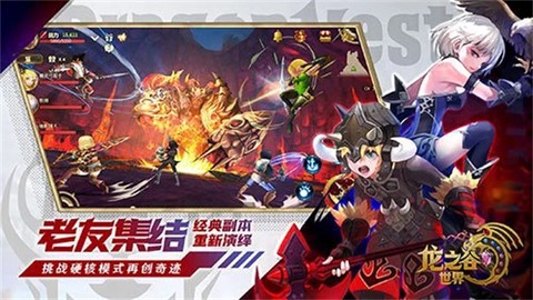 龙之谷世界手游官网版[图2]