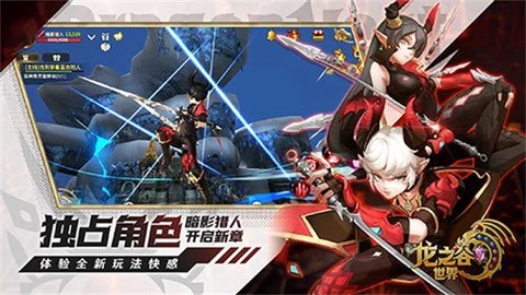 龙之谷世界手游官网版[图3]