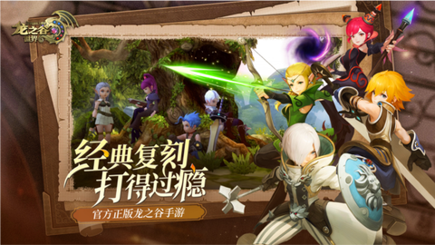 龙之谷世界手游官网版截图2