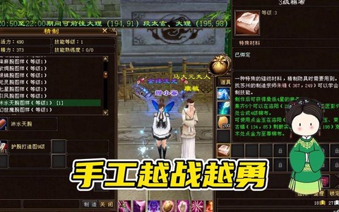 新天龙八部怎么做手工