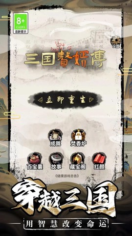 三国赘婿传截图3