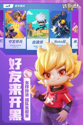 逃跑吧！少年截图2