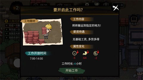 打工生活模拟器女版[图3]