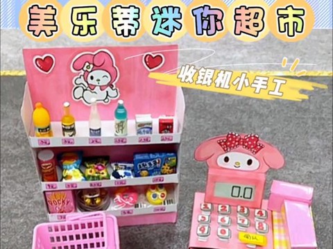 迷你世界超市怎么造[图1]