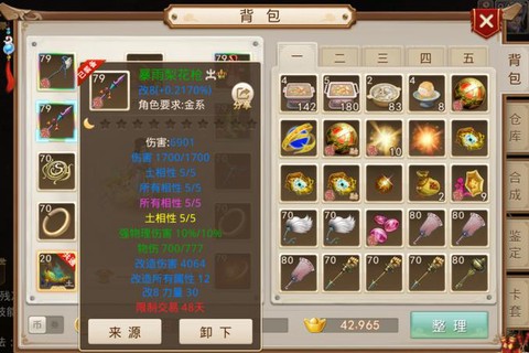 问道手游怎么打装备[图2]