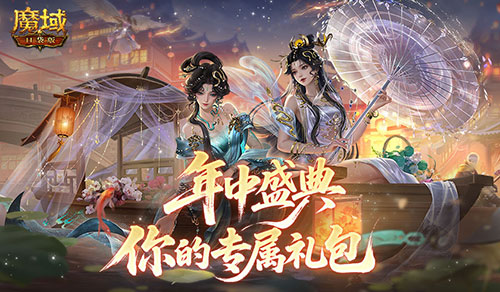 专属你的礼包！魔域口袋版父亲节小礼物[图1]