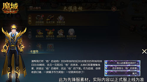 专属你的礼包！魔域口袋版父亲节小礼物[图2]