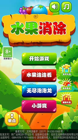 水果消除[图2]