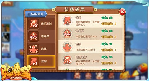 弹弹堂[图6]