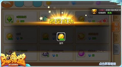 弹弹堂[图12]