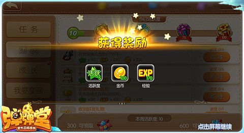 弹弹堂[图13]