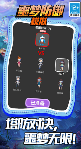噩梦防御模拟[图1]