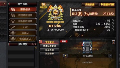 穿越火线称号怎么换