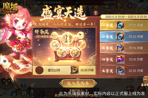 再送茅台？！魔域口袋版年中盛典618即将开启[图2]