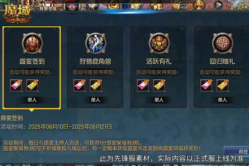 再送茅台？！魔域口袋版年中盛典618即将开启[图3]