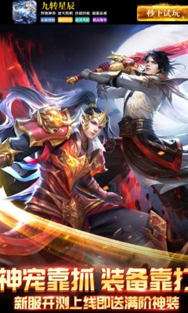 九转星辰截图1