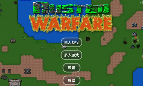 铁锈战争联机版[图1]