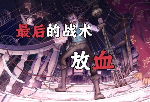 第五人格疯眼怎么玩