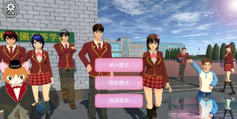 樱花校园模拟器最新中文版[图1]