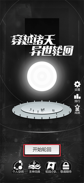 穿越诸天异世轮回游戏[图1]