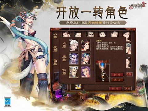 大话西游转生是什么[图1]