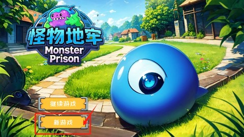 怪物地牢正式版[图1]
