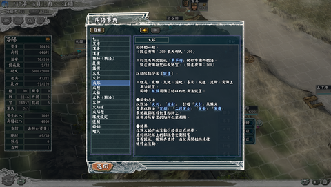 三国志11火球怎么用[图2]