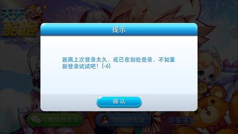 为什么天天酷跑登不上去[图2]