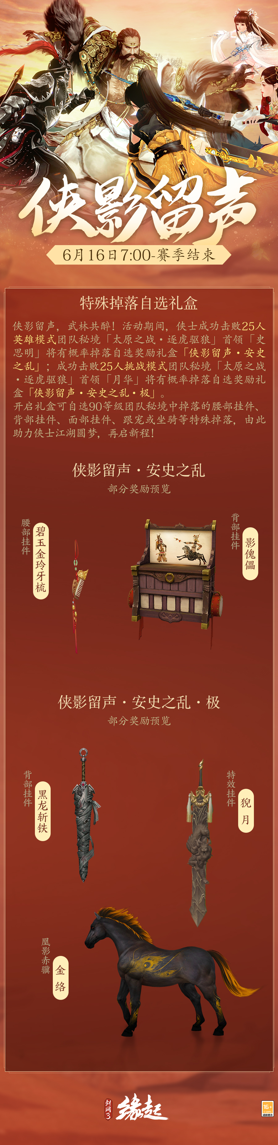 《剑网3缘起》赛季新版本开启 西山居30周年纪念外装免费领取[图4]