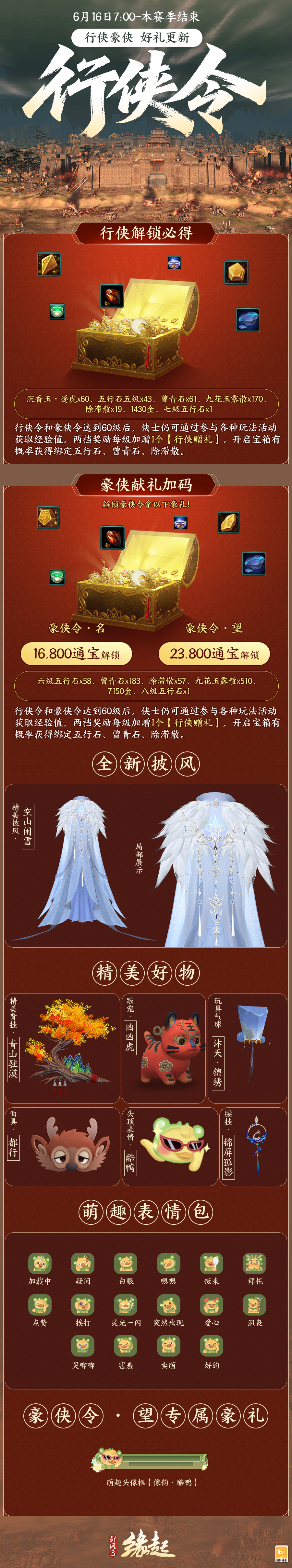 《剑网3缘起》赛季新版本开启 西山居30周年纪念外装免费领取[图5]
