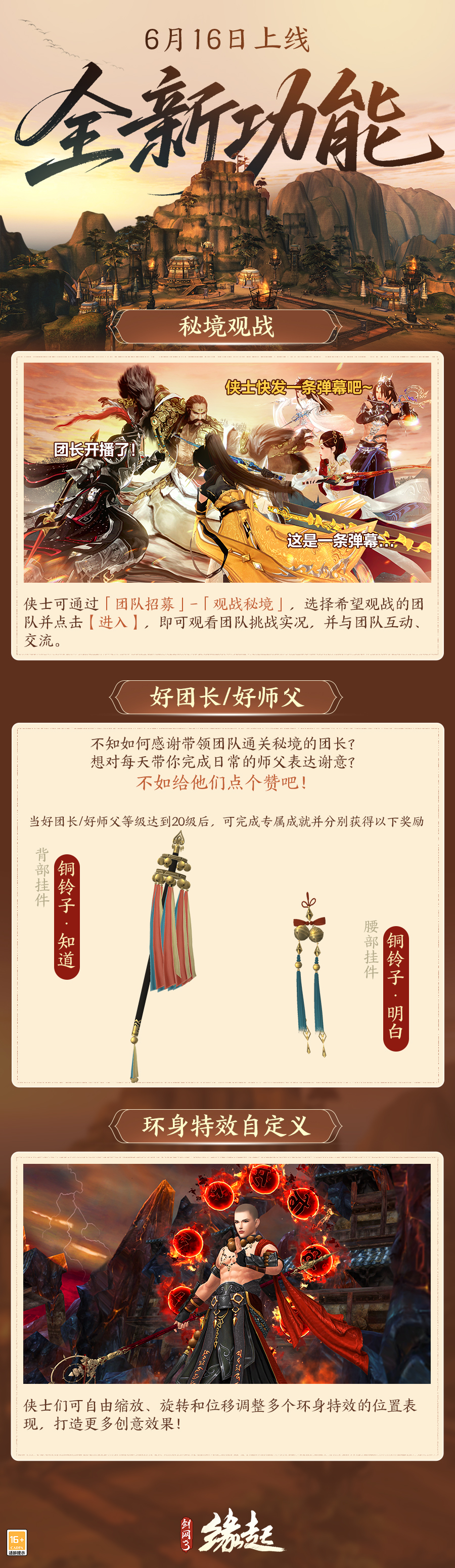 《剑网3缘起》赛季新版本开启 西山居30周年纪念外装免费领取[图6]