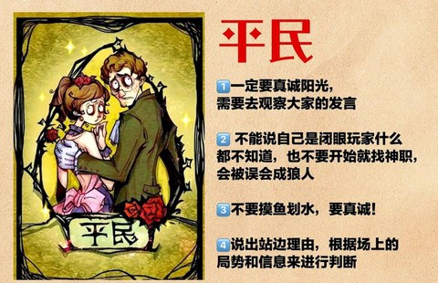 狼人杀乞丐有什么用[图2]