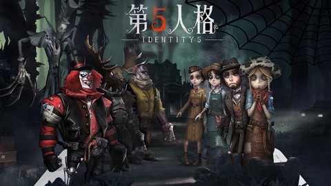 第五人格是什么来历[图2]