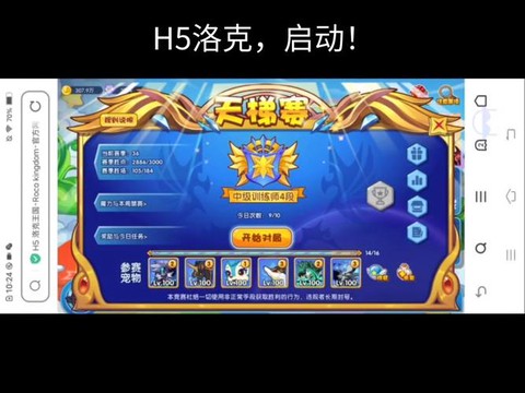 如何在手机上玩洛克王国[图1]