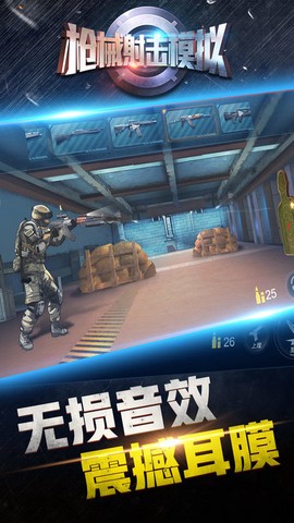 枪械射击模拟器[图1]
