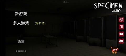 标本零恐怖生存最新联机版[图1]