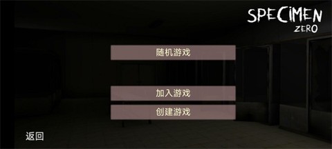 标本零恐怖生存最新联机版[图3]