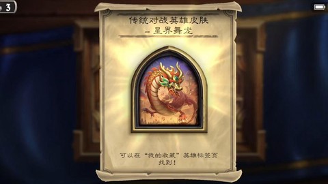 炉石传说皮肤怎么获得