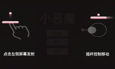 小恶魔打砖块截图1