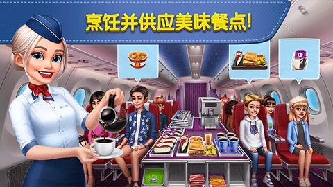 飞机大厨安卓官方截图2