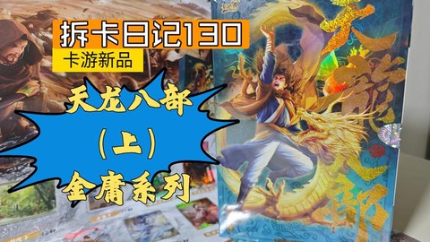 天龙八部3什么卡好[图1]